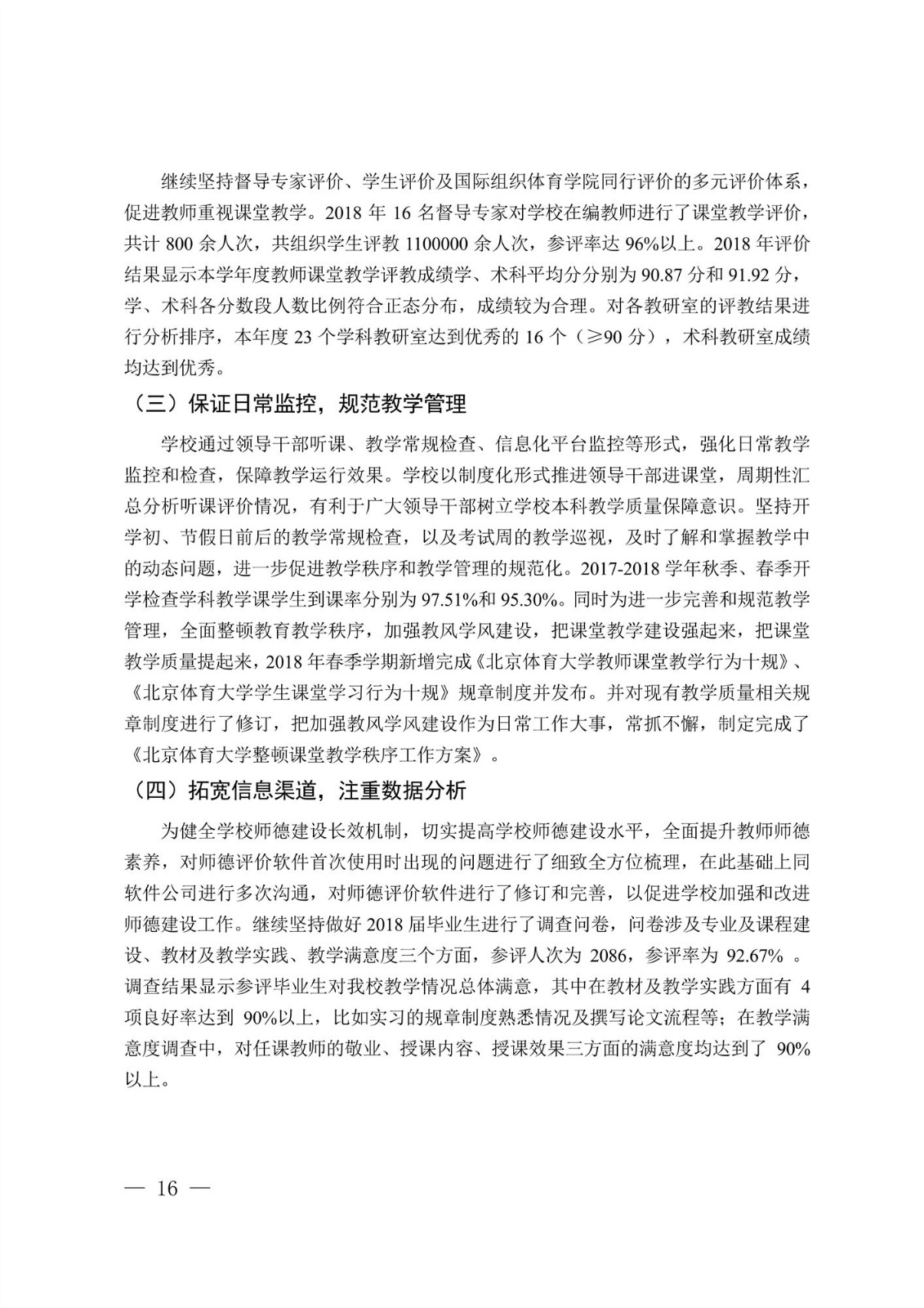 金年会jinnianhuicom2017-2018学年本科教学质量报告_18.jpg