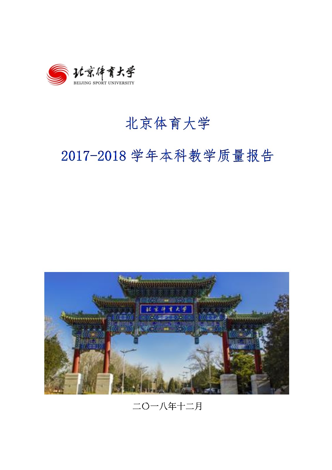 金年会jinnianhuicom2017-2018学年本科教学质量报告_1.jpg