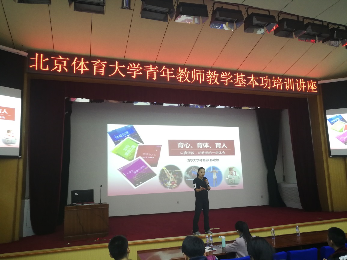 E:\金年会jinnianhuicom工作\青年教师教学能力培训\彭老师2.jpg